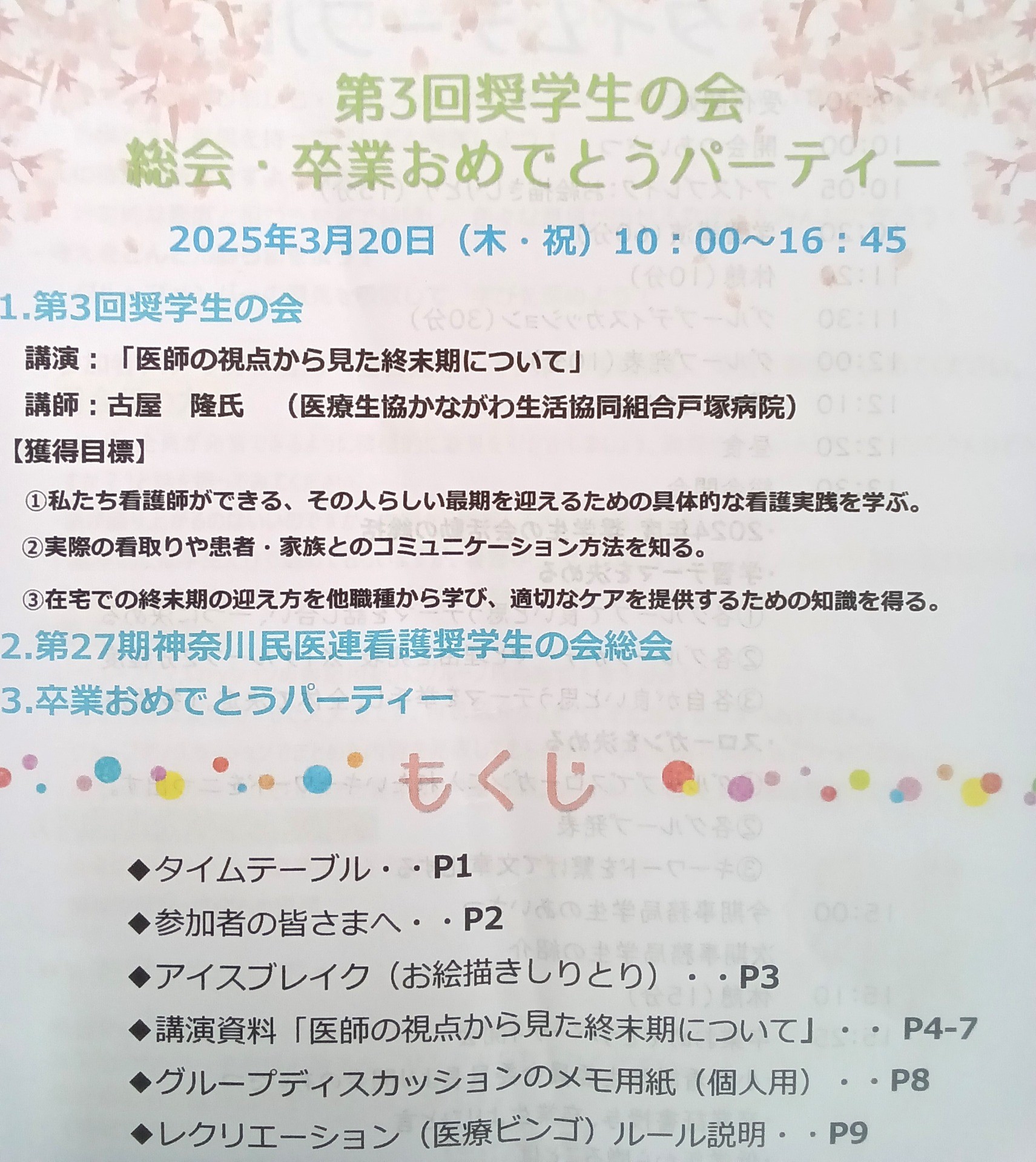 看護奨学生の会総会＆卒パ開催