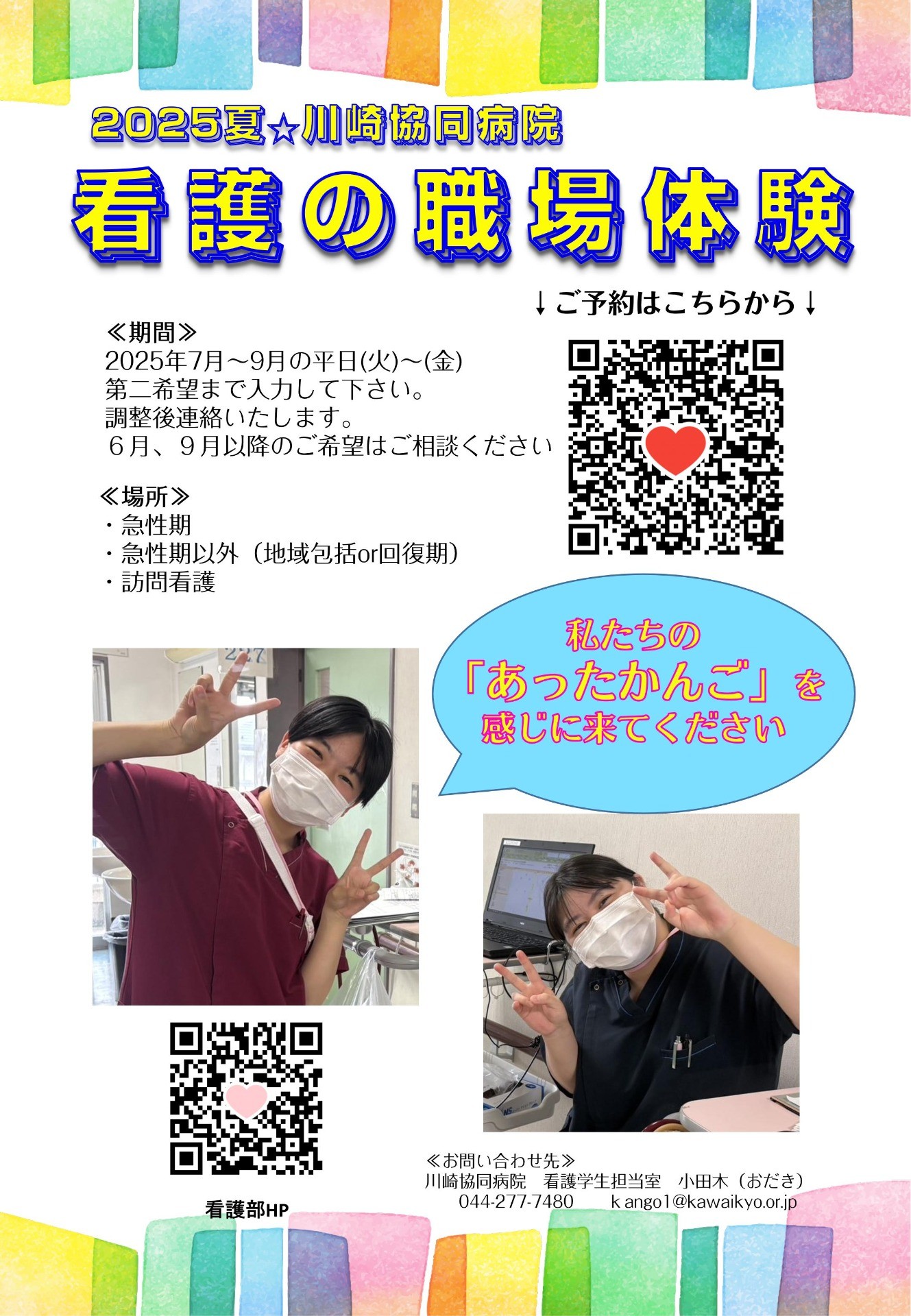 夏のインターンシップ受付中