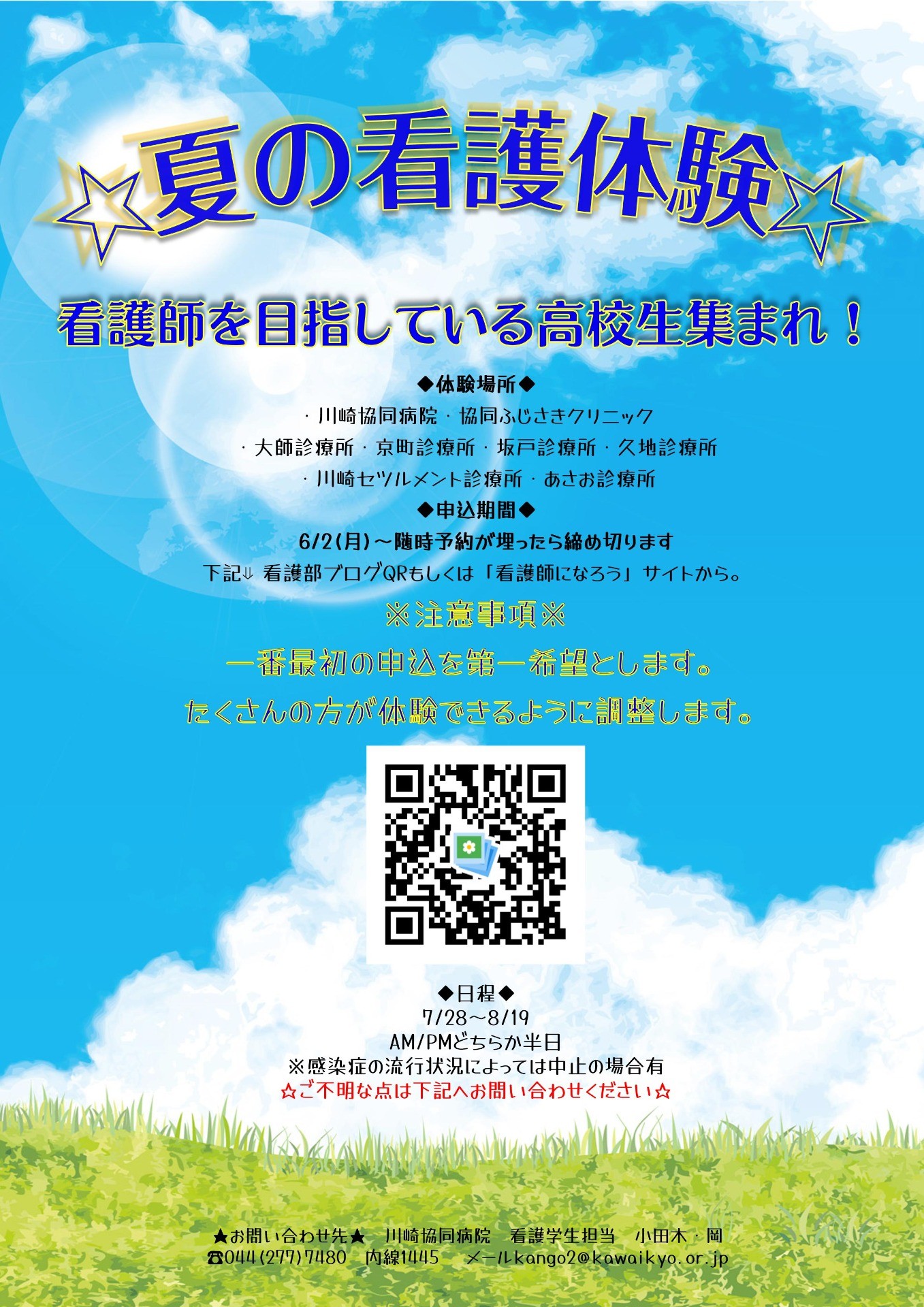 高校生☆夏の看護体験☆申込受付開始