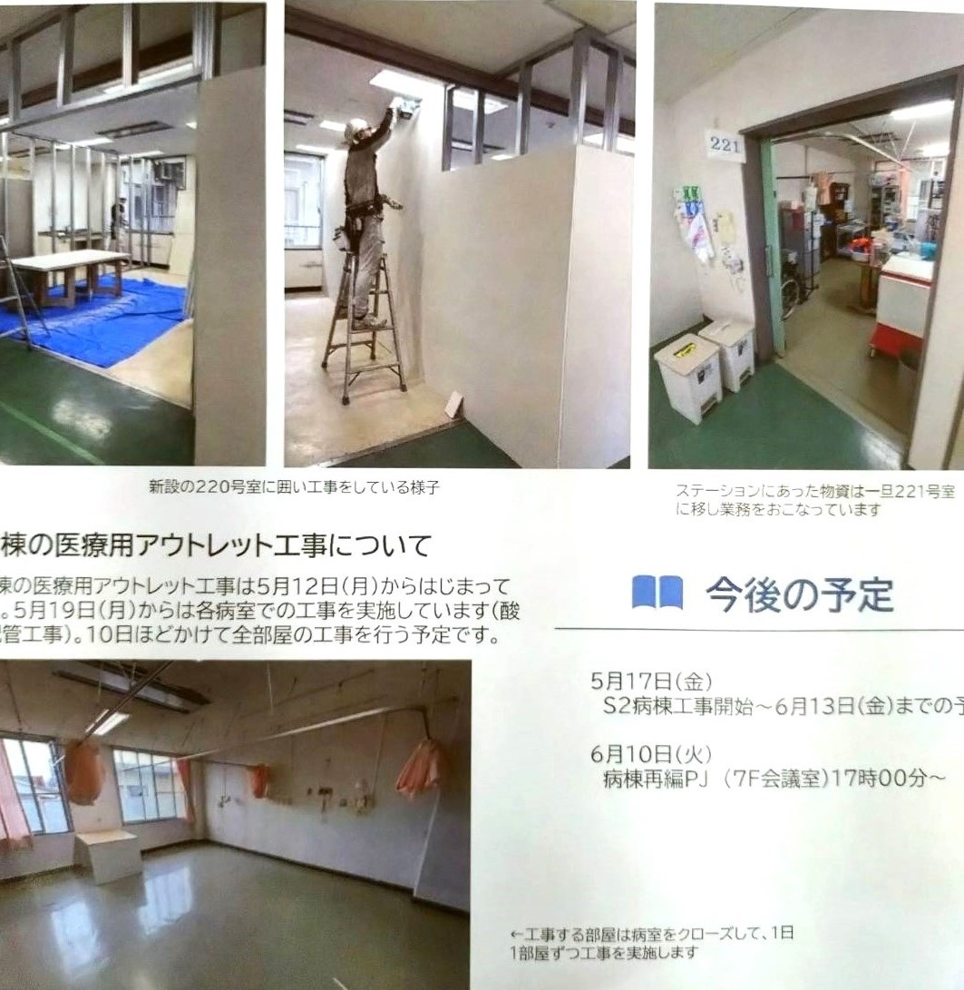☆病棟リニューアル工事中☆