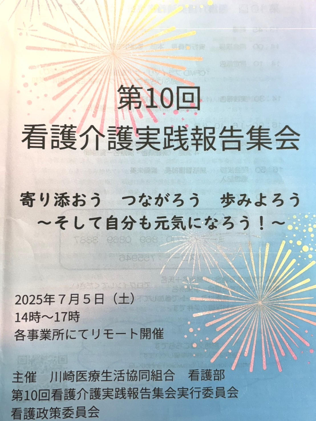 第10回看護介護実践報告集会 開幕です!