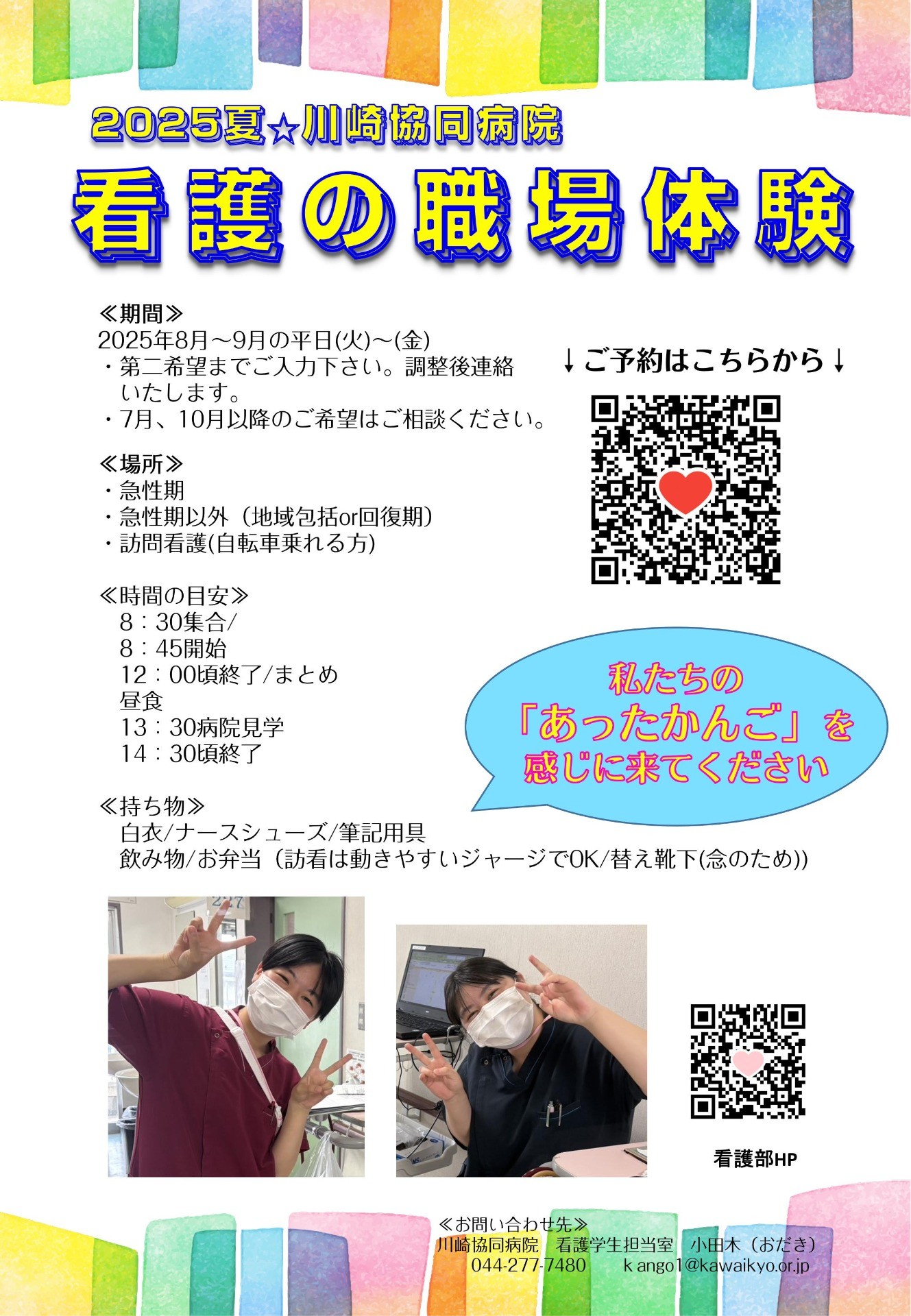 夏休みのインターンシップ