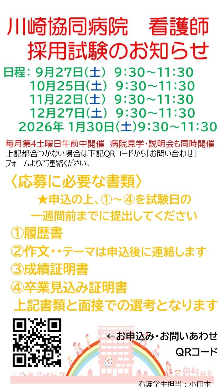 2026年3月卒 看護師採用試験のお知らせ
