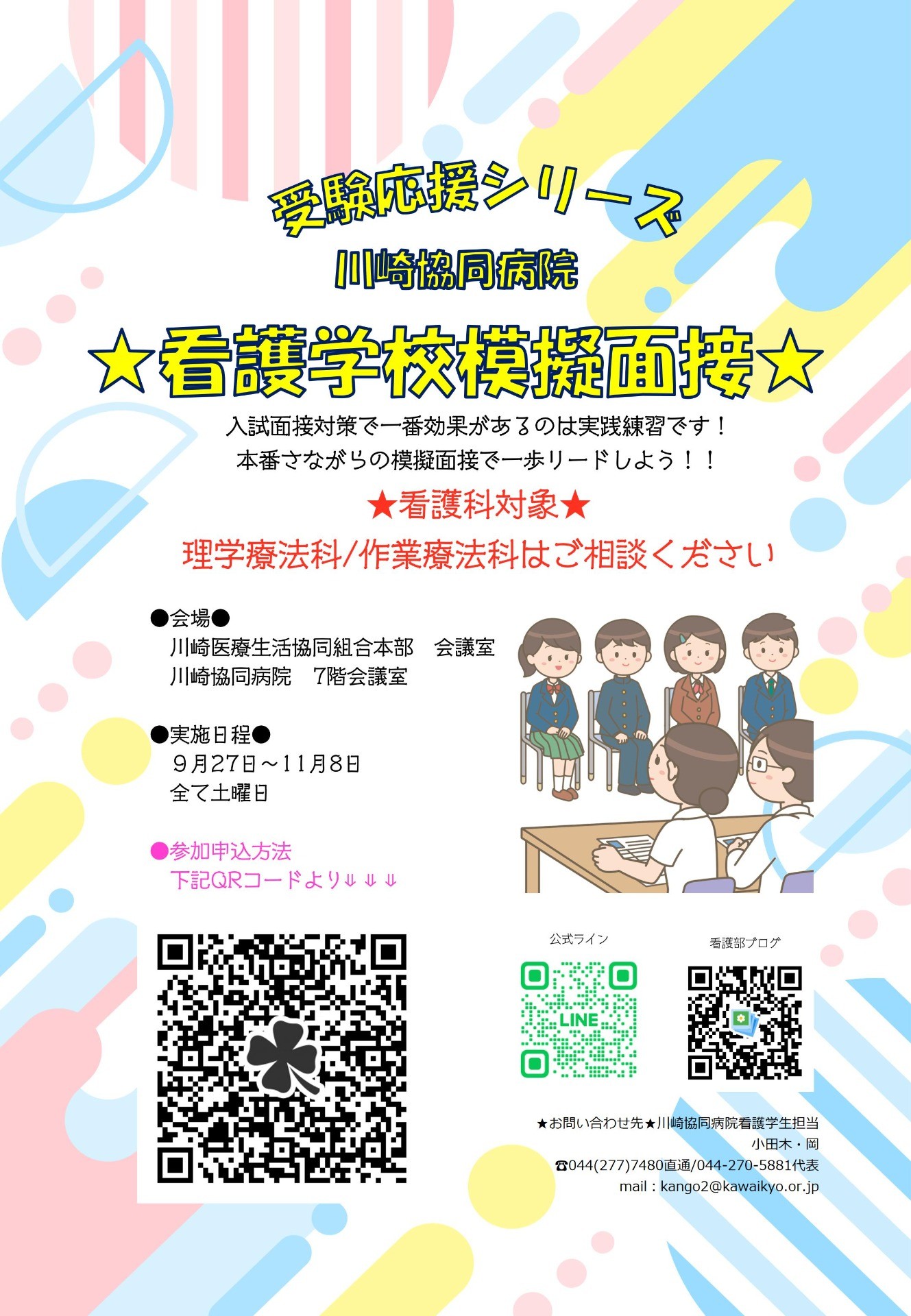 看護学校受験☆全力応援企画
