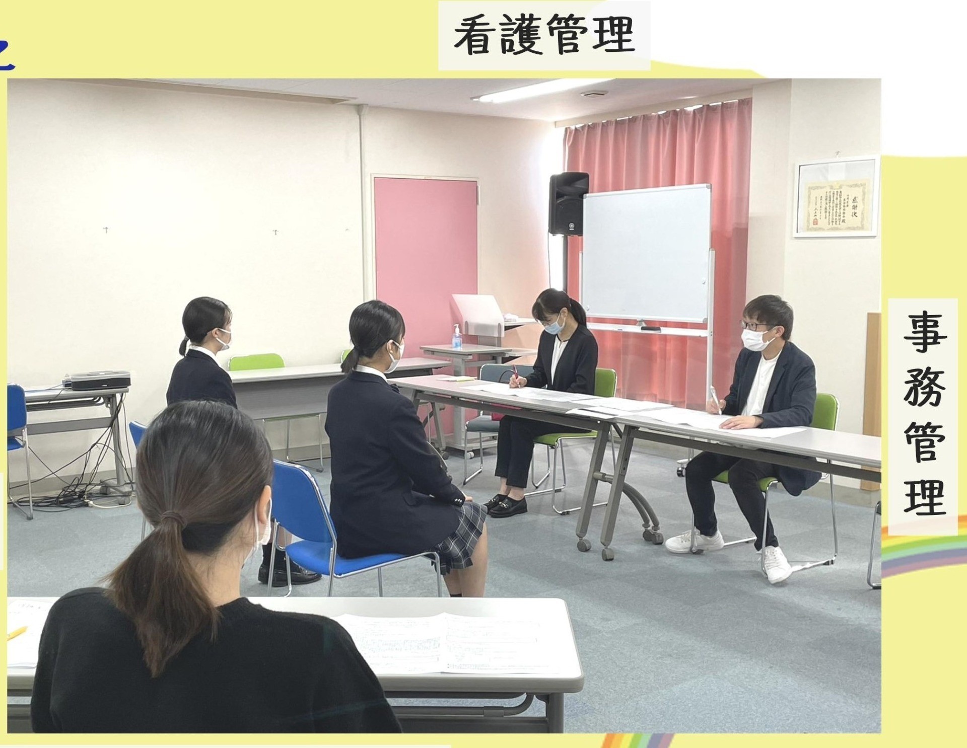 模擬面接受付中！