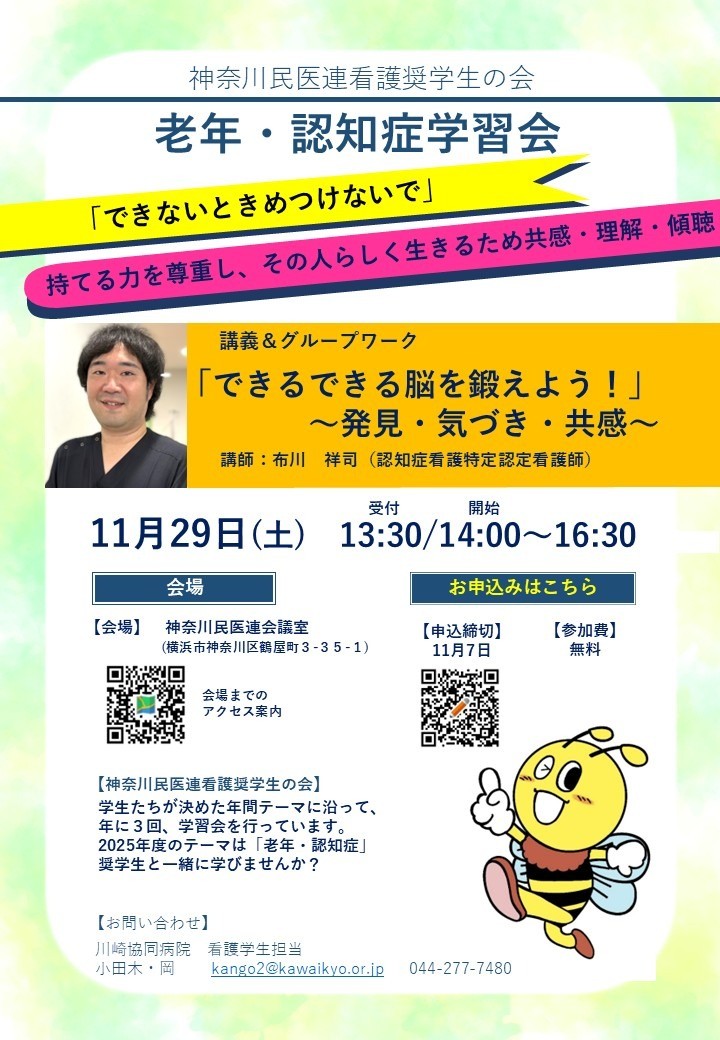 老年・認知症学習会行います！
