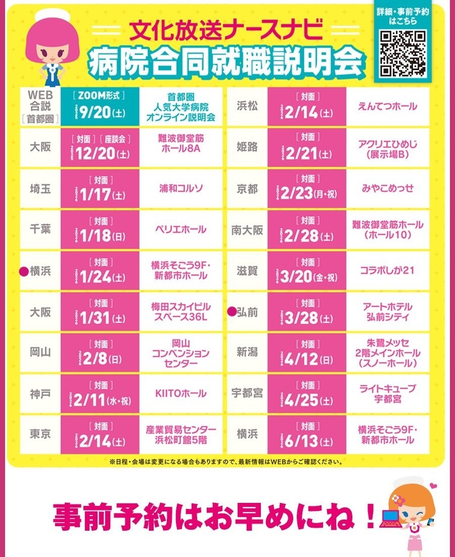 病院合同就職説明会　参加します！！