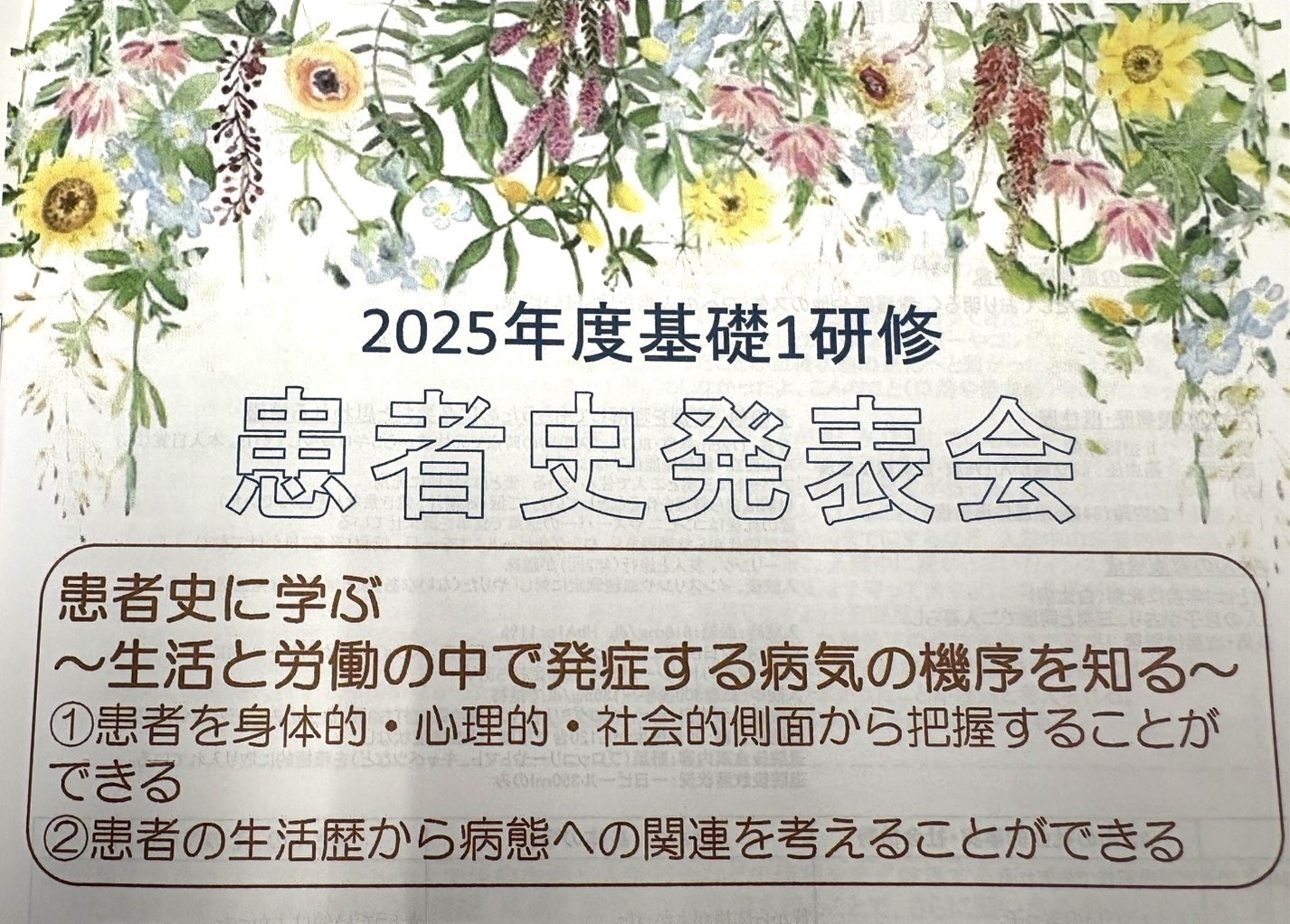 新人看護師研修　６か月のまとめ＆患者史発表会