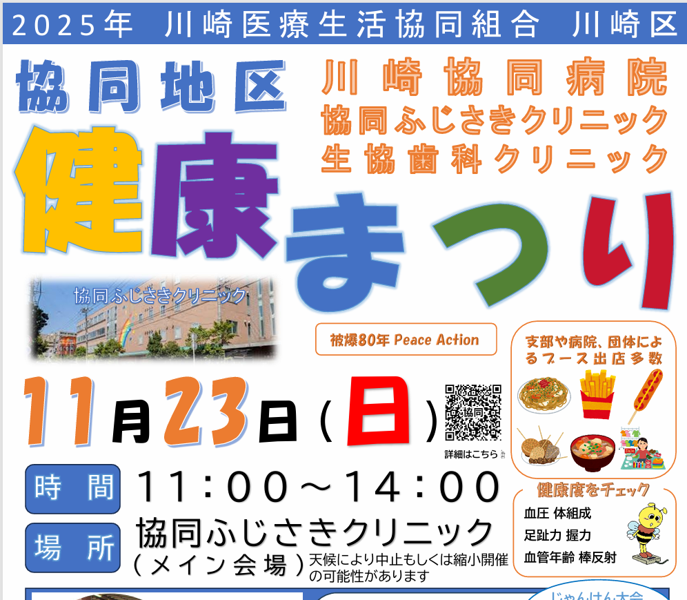 健康まつり参加します！！