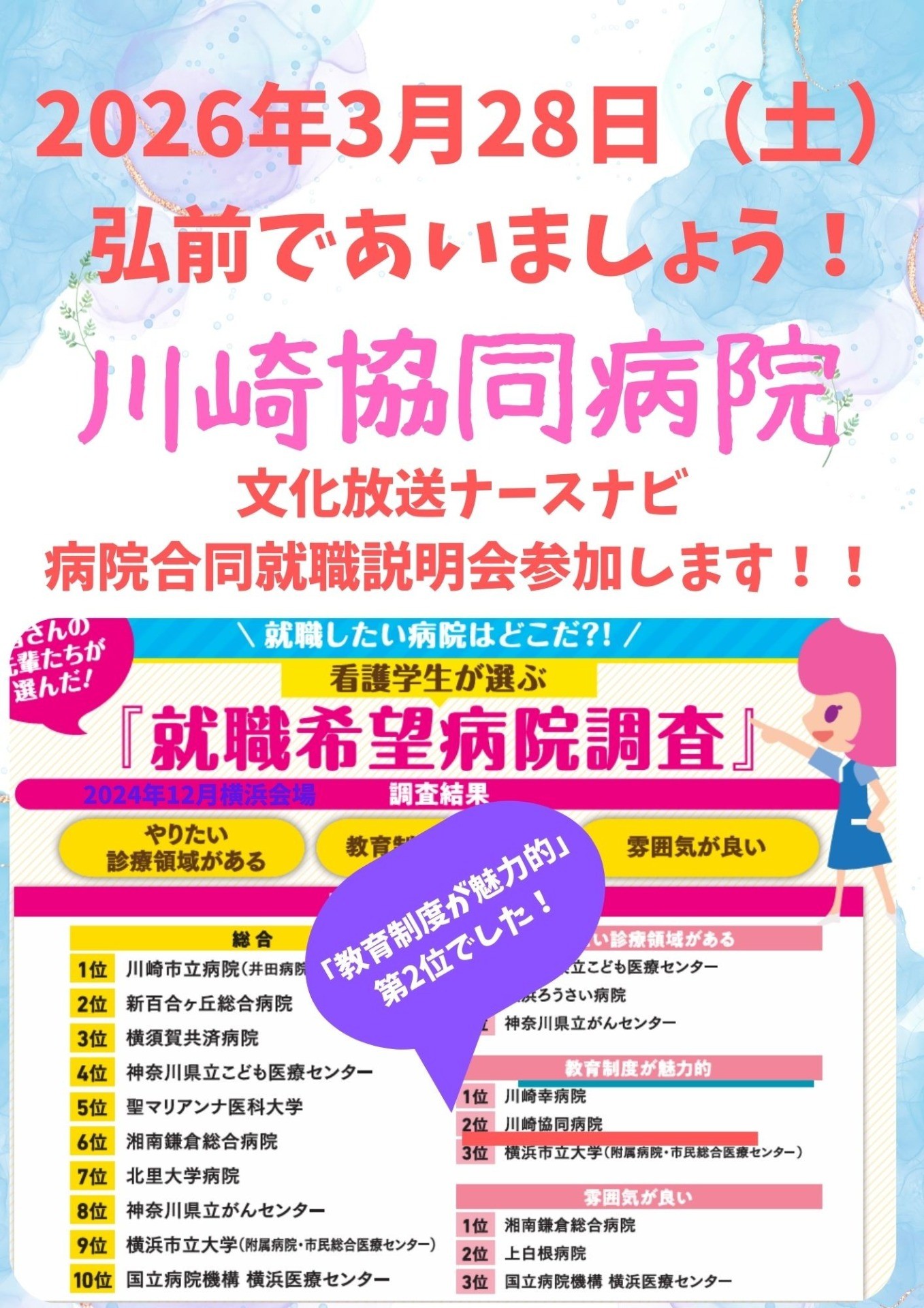 病院合同就職説明会　弘前行きます！