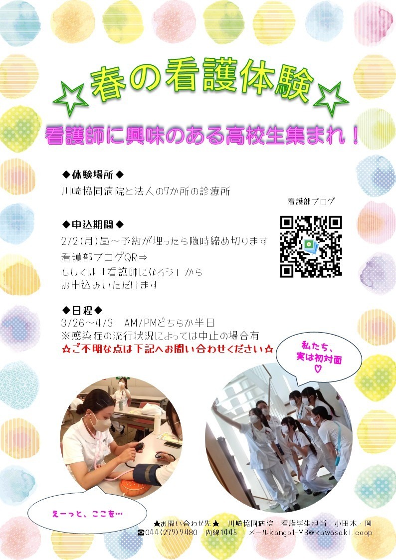 2026年高校生☆春の看護体験