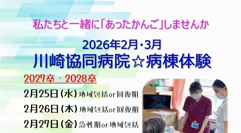 2月の病棟体験受付中