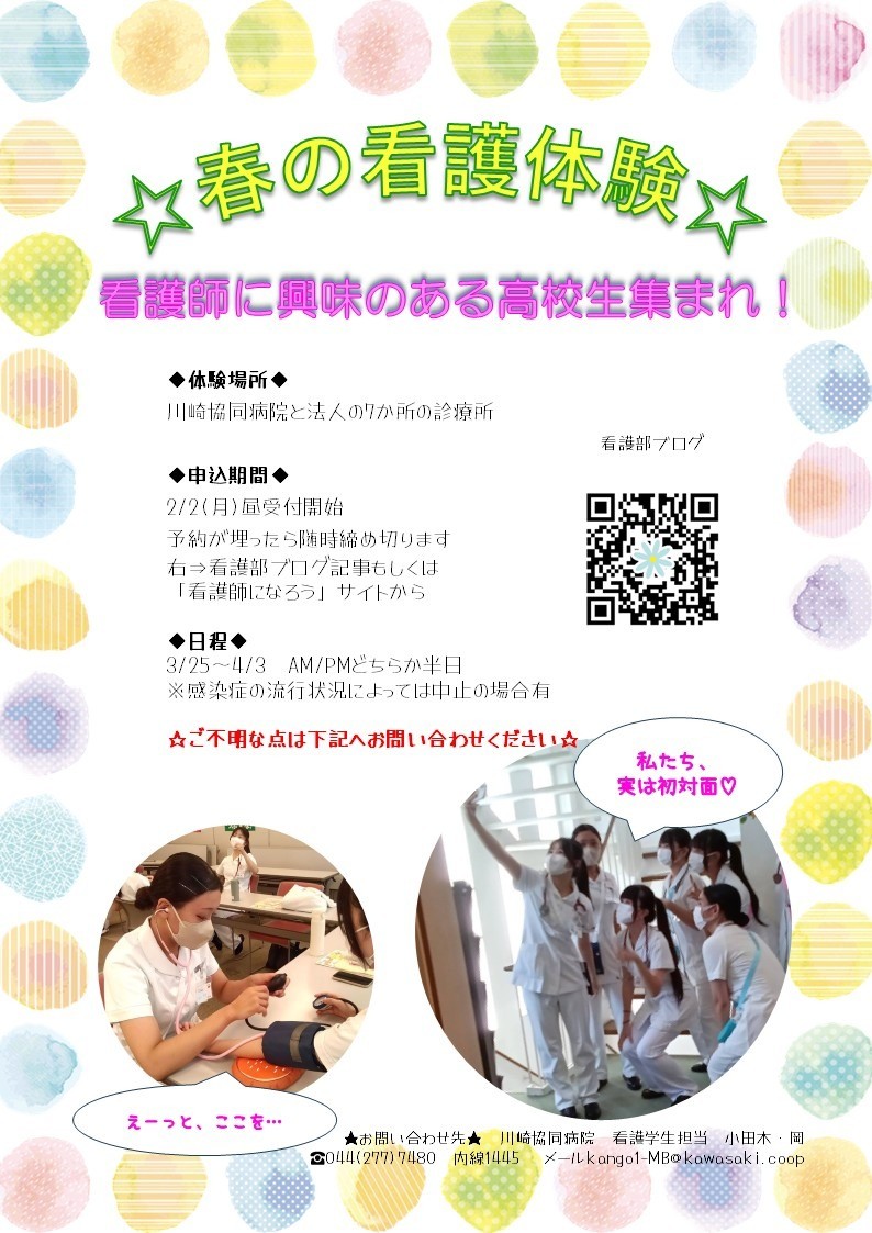 ☆春の看護体験☆申込受付開始