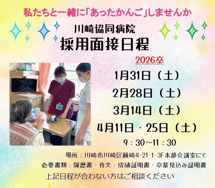 2026卒　看護師採用試験