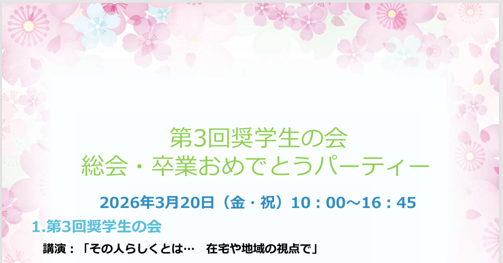 神奈川看護奨学生の会総会＆卒パ開催