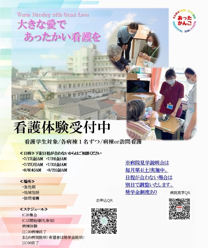 「2026夏の看護学生病院体験」日程決まりました