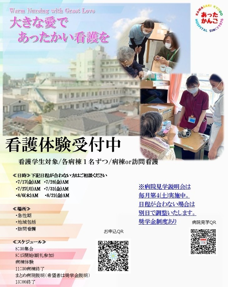 「2026夏の看護学生病院体験」日程決まりました