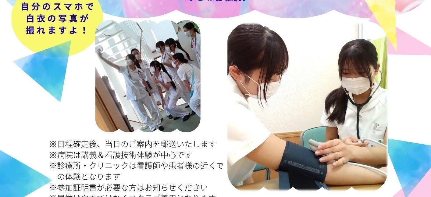 ☆お友達と看護体験☆
