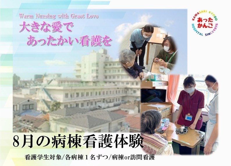 8月「2026夏の看護学生病院体験」日程更新！
