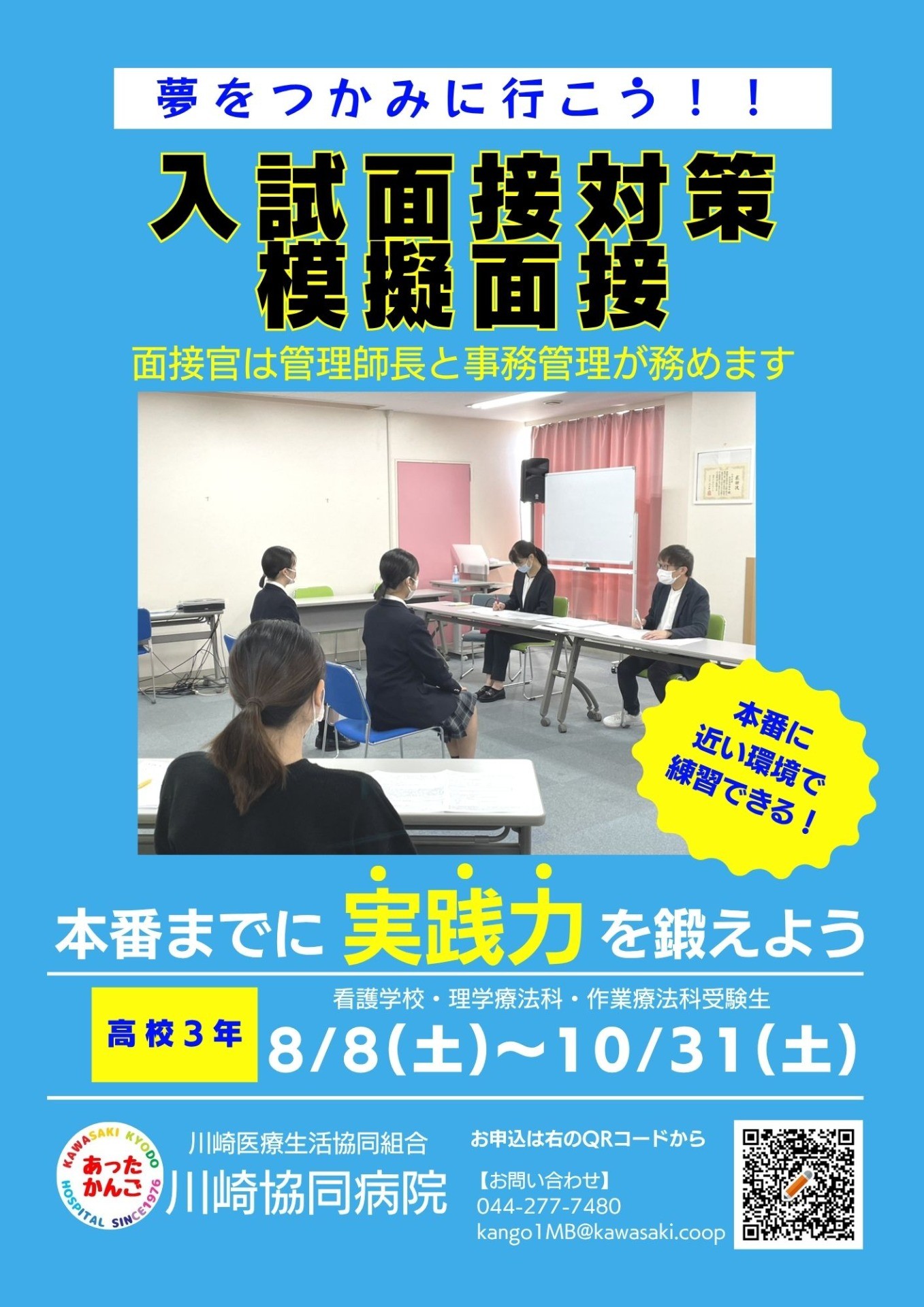 模擬面接受付開始します！