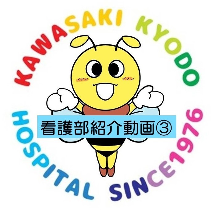 先輩看護師も看護部を紹介します！