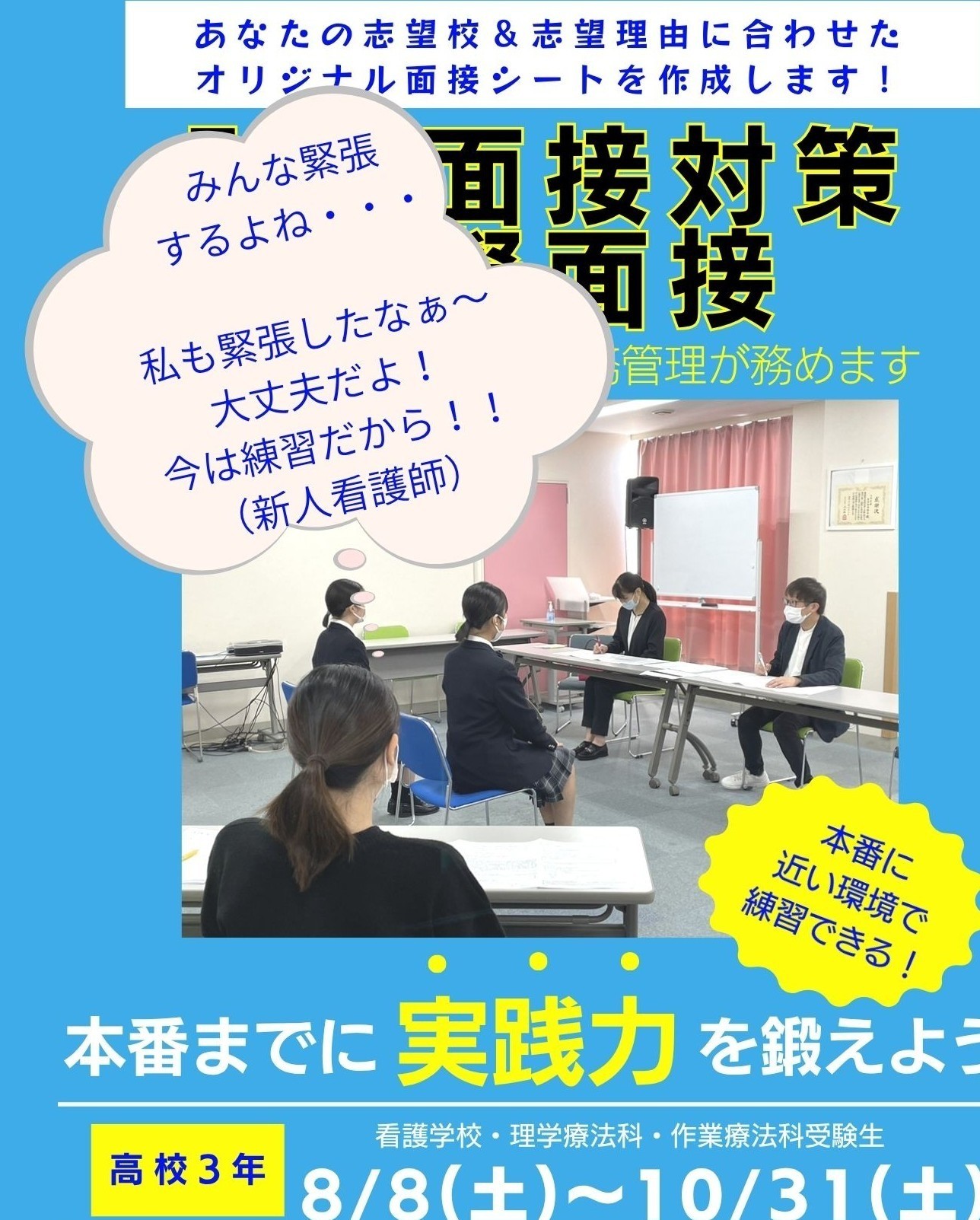 模擬面接スタート！